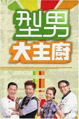 韩国综艺在线看《奔跑吧大叔》